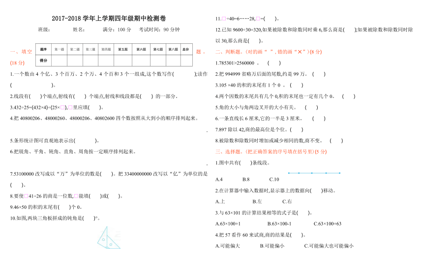 2017-2108学年小学数学四年级上北京版期中检测（含答案）