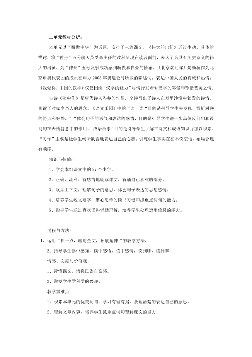 小学语文鄂教版六年级上册第二单元教案