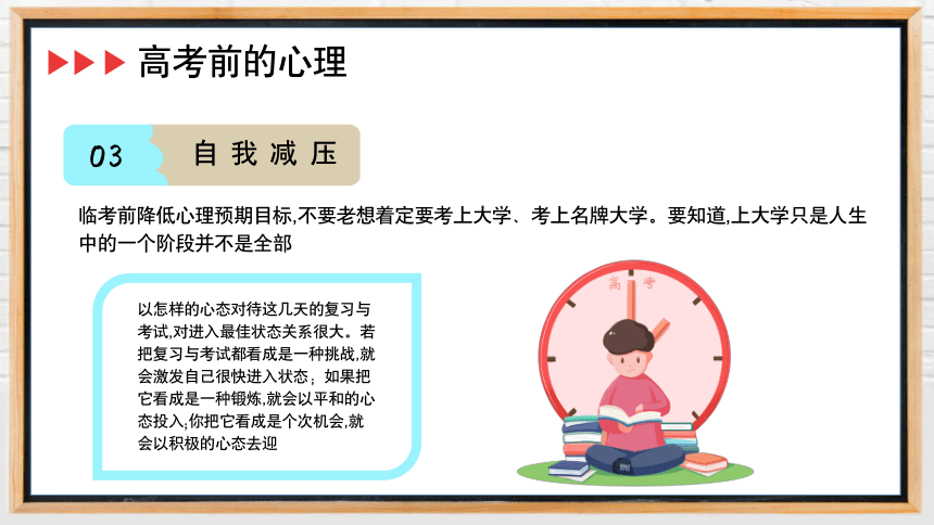 决战高考课件2022届高考考前心理辅导教育21张ppt