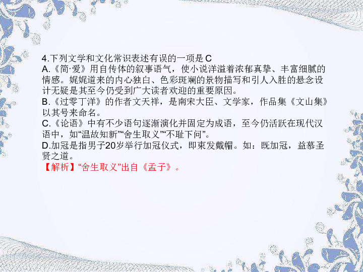 2020版中考语文复习跟踪训练（课件）文学文化常识与名著选择题22张PPT