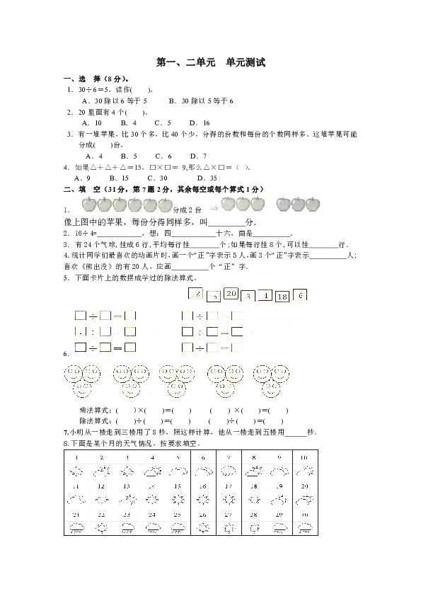 人教版二年级下册数学第一二单元测试试卷（无答案）