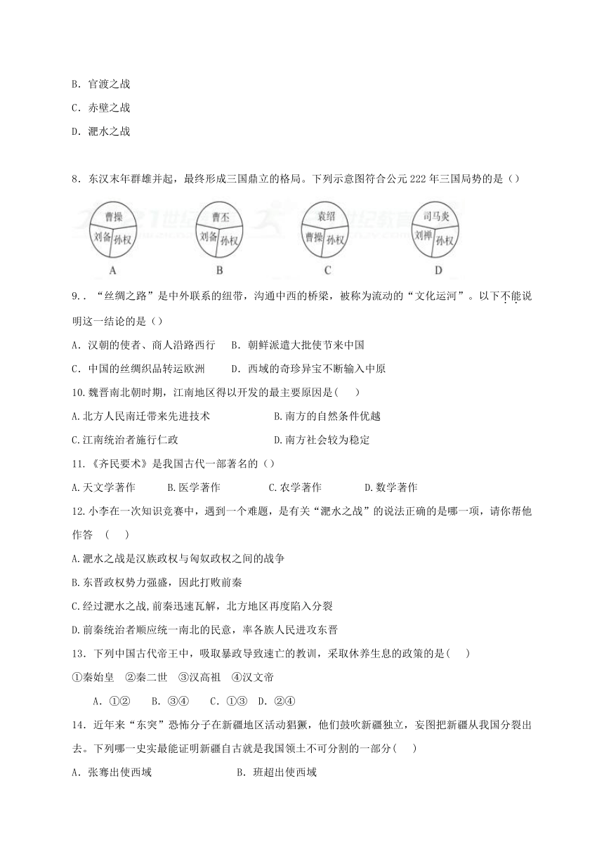 山东省临沂市2017_2018学年七年级历史上学期12月月考试题