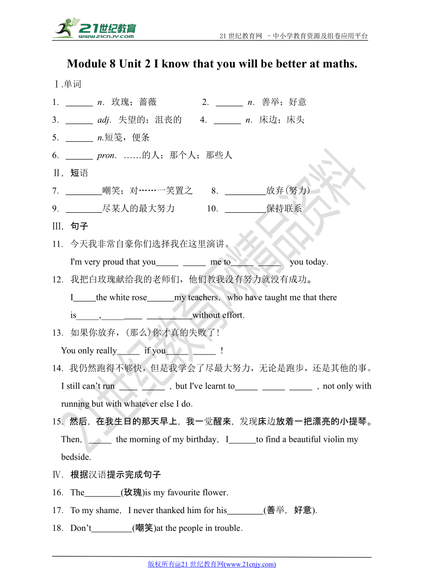 Module 8 Unit2 I know that you will be better at maths.同步练习（含答案）