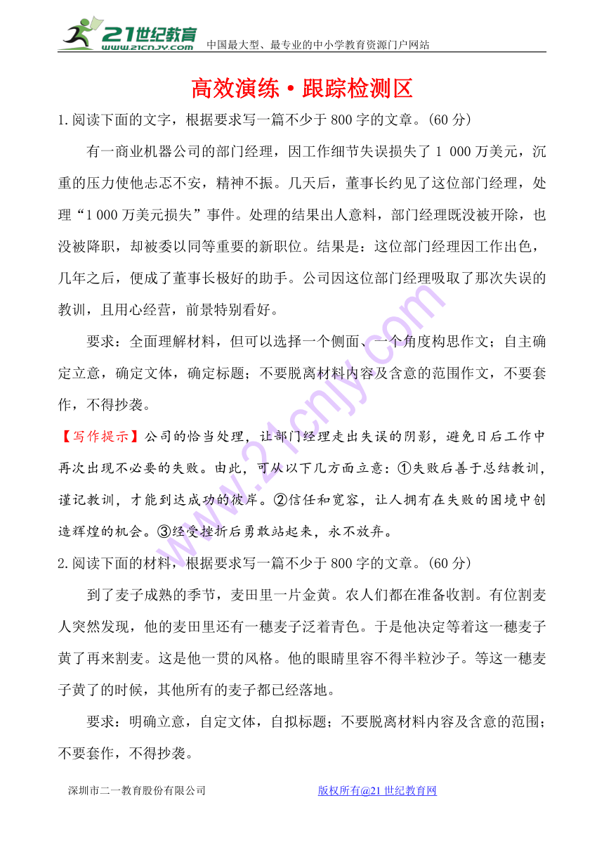 人教版高中语文一轮复习跟踪检测：新材料作文的审题立意