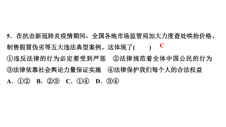 专题一　走进法治天地 练习课件-2021届中考历史与社会一轮复习（金华专版）（43张PPT）