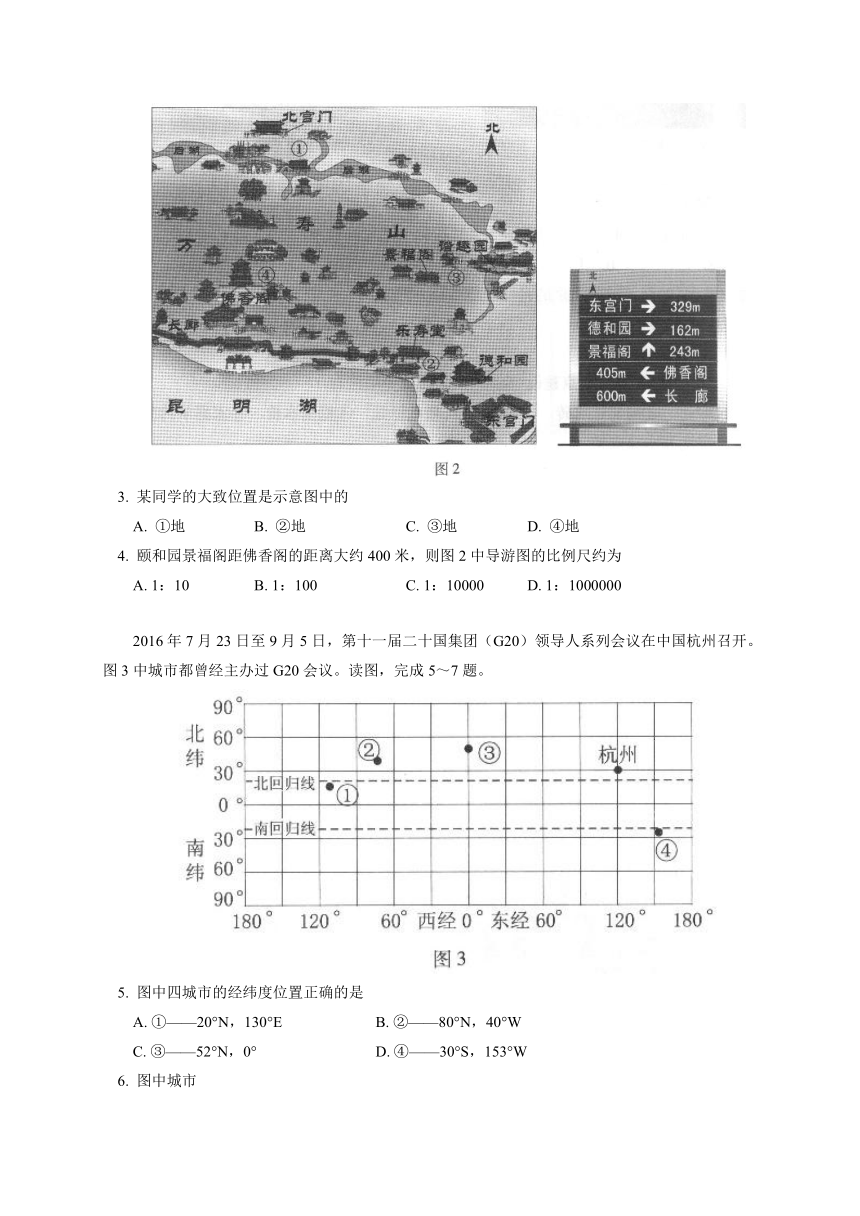 北京市西城区2016-2017学年七年级上学期期末考试地理试卷