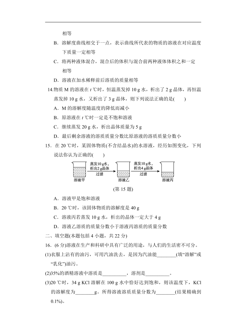 粤教版九年级化学下册第七单元溶液达标测试卷（word  含答案）