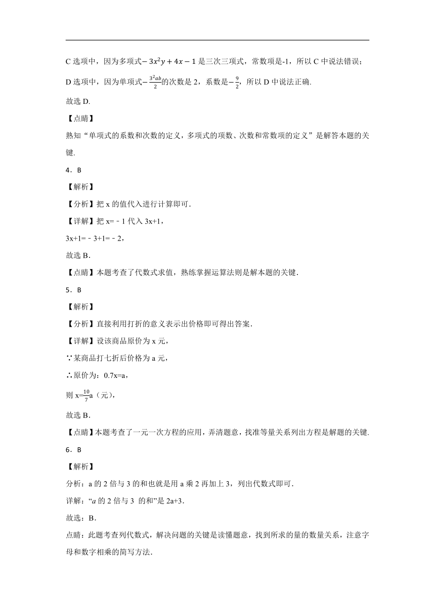 人教版初中数学七年级上册第二章《2.1整式》同步练习题(解析版)