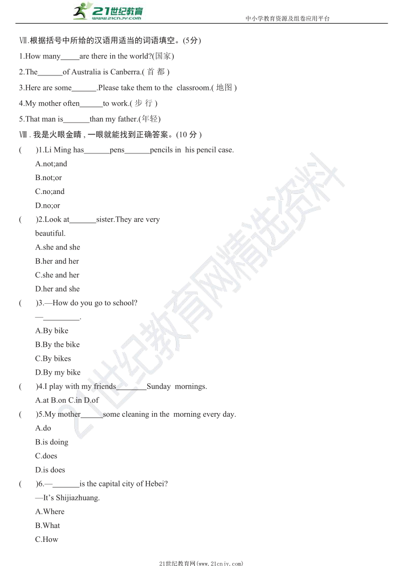 冀教版（三年级起点）小学英语五年级上册期中测试B卷（含听力书面材料和答案 无音频）