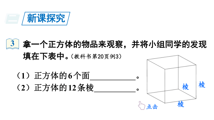 人教版五年级下册3长方体和正方体1长方体和正方体的认识第2课时认识