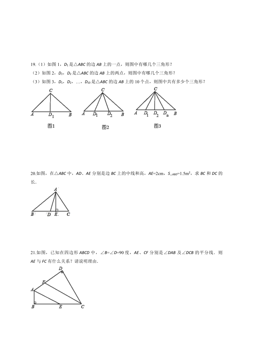 人教版初中数学八年级上册第十一章《三角形》单元测试题（解析版）