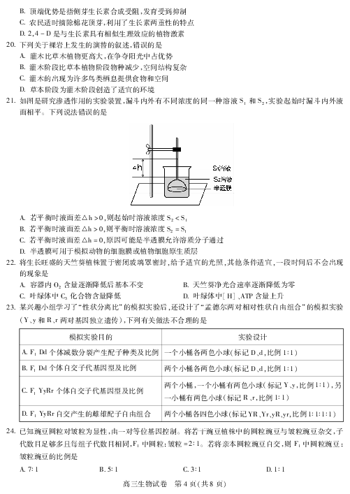 湖北省黄冈市2020届高三上学期新起点考试生物试题 PDF版