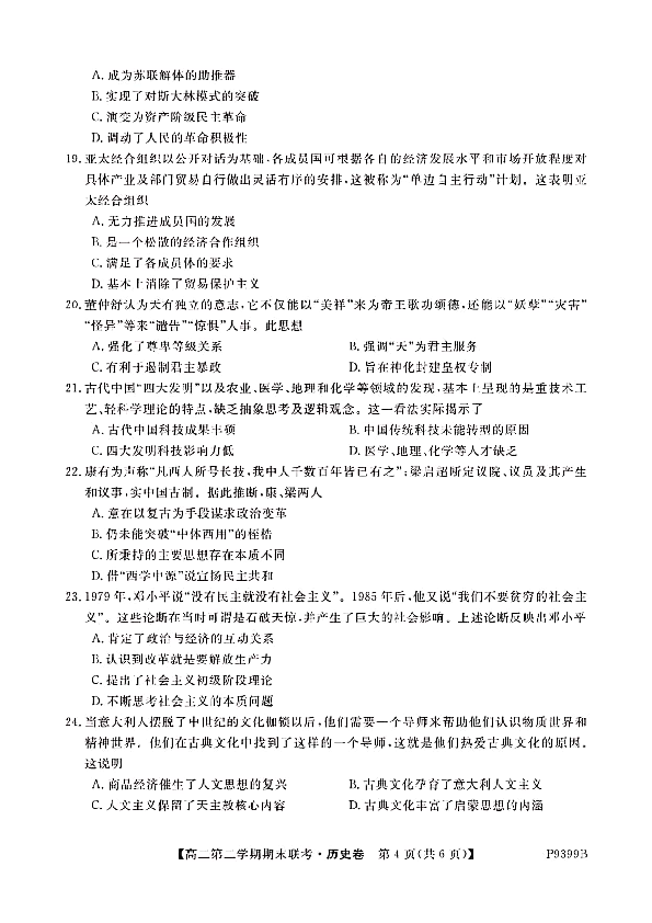 安徽省滁州市九校联谊会2018-2019学年高二下学期期末联考历史试题 PDF版含答案