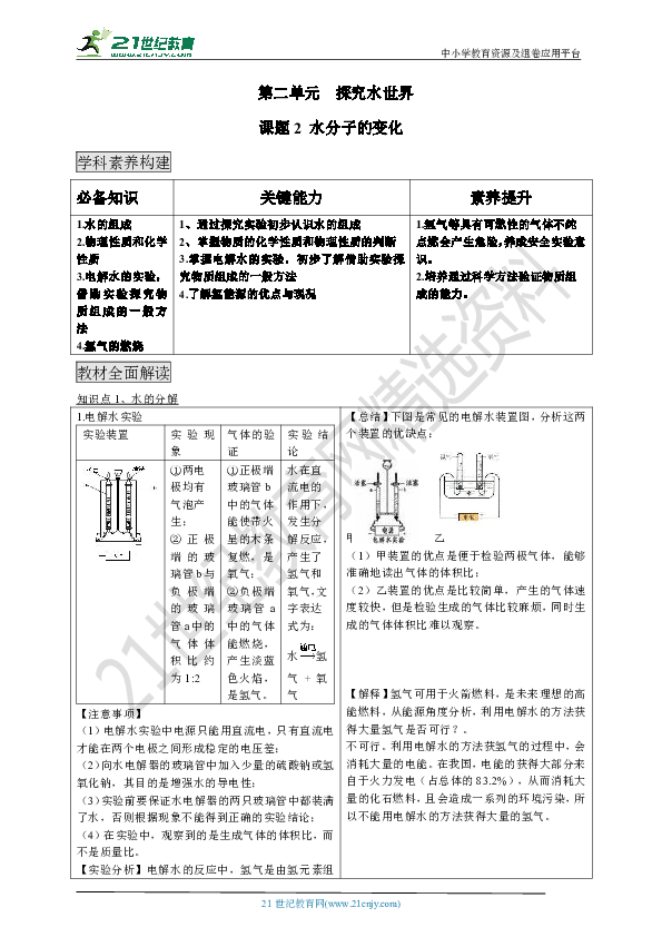 培优学案：2.2 水分子的变化（学科素养构建+教材解读+典例精析+综合应用）