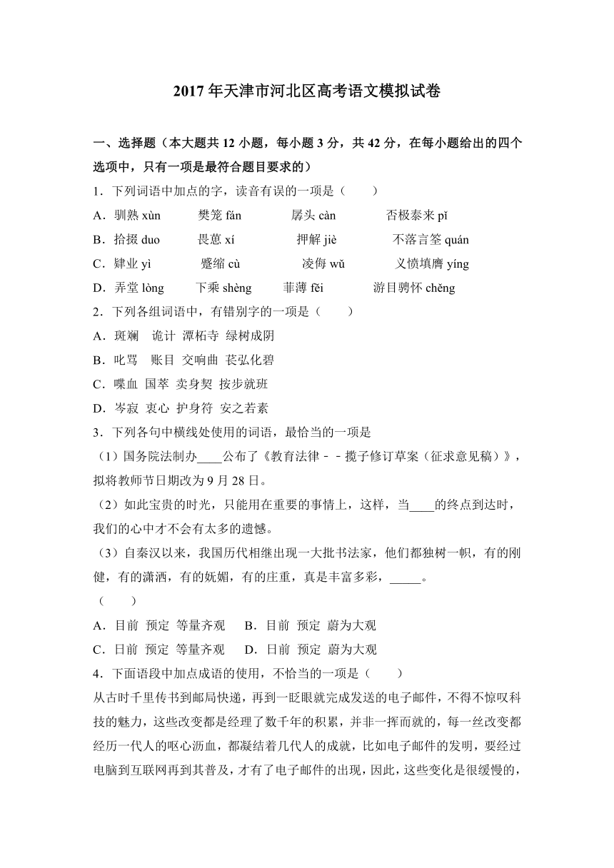 2017年天津市河北区高考语文模拟试卷（解析版）