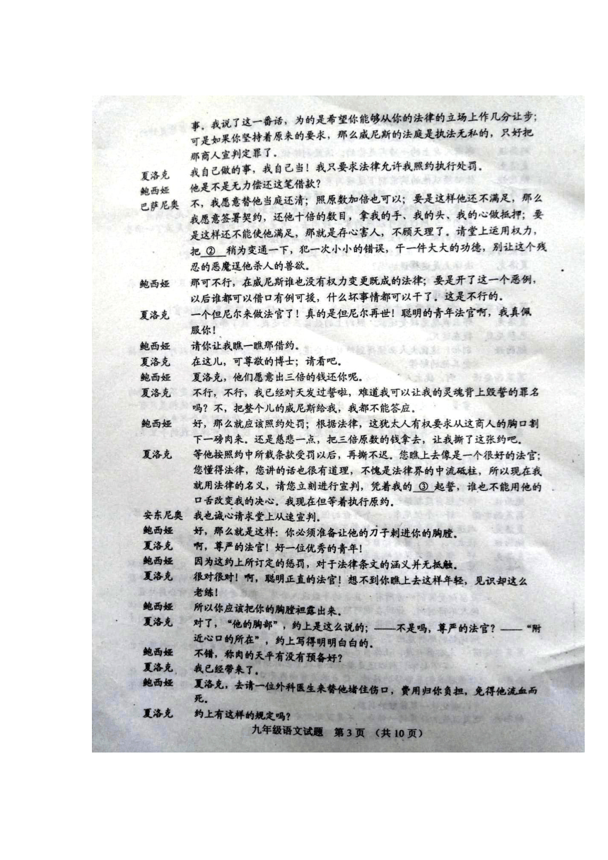 山东省肥城市2017-2018学年九年级上学期期末考试语文试题（图片版，含答案）