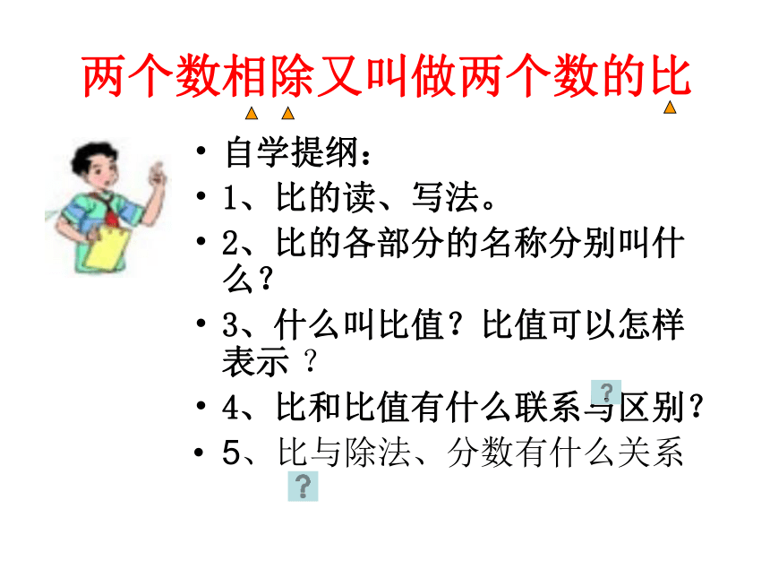 数学六年级上人教版4.1《比的意义》课件 (共15张PPT)