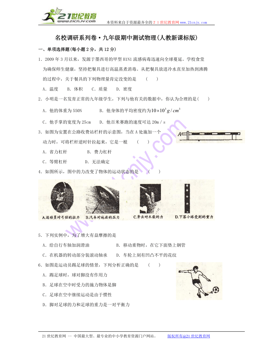 吉林省松花江中学2009—2010学年度九年级上学期期中试卷-物理（人教版）