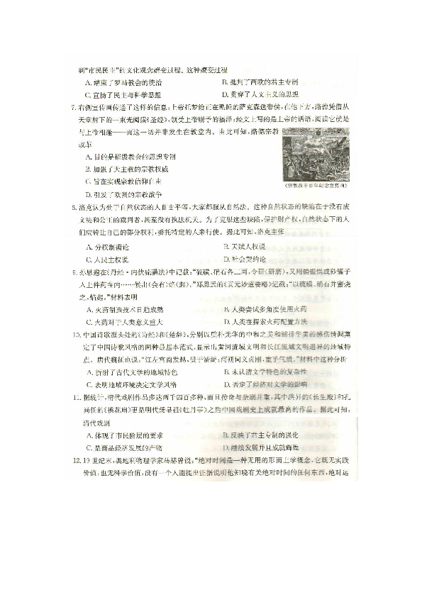 吉林省白山市2018-2019学年高二上学期期末联考历史试卷（扫描版，无答案）
