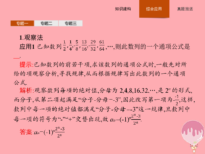 高中数学新人教B版必修5课件：第二章数列本章整合（36张）