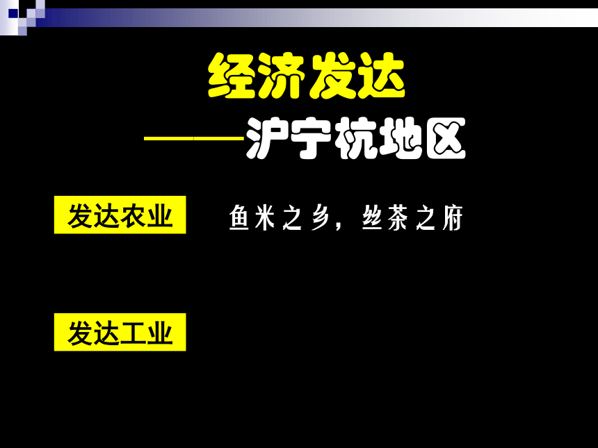 2018春上海教育版地理七下中国区域篇（下）1.5《沪宁杭地区》ppt课件2