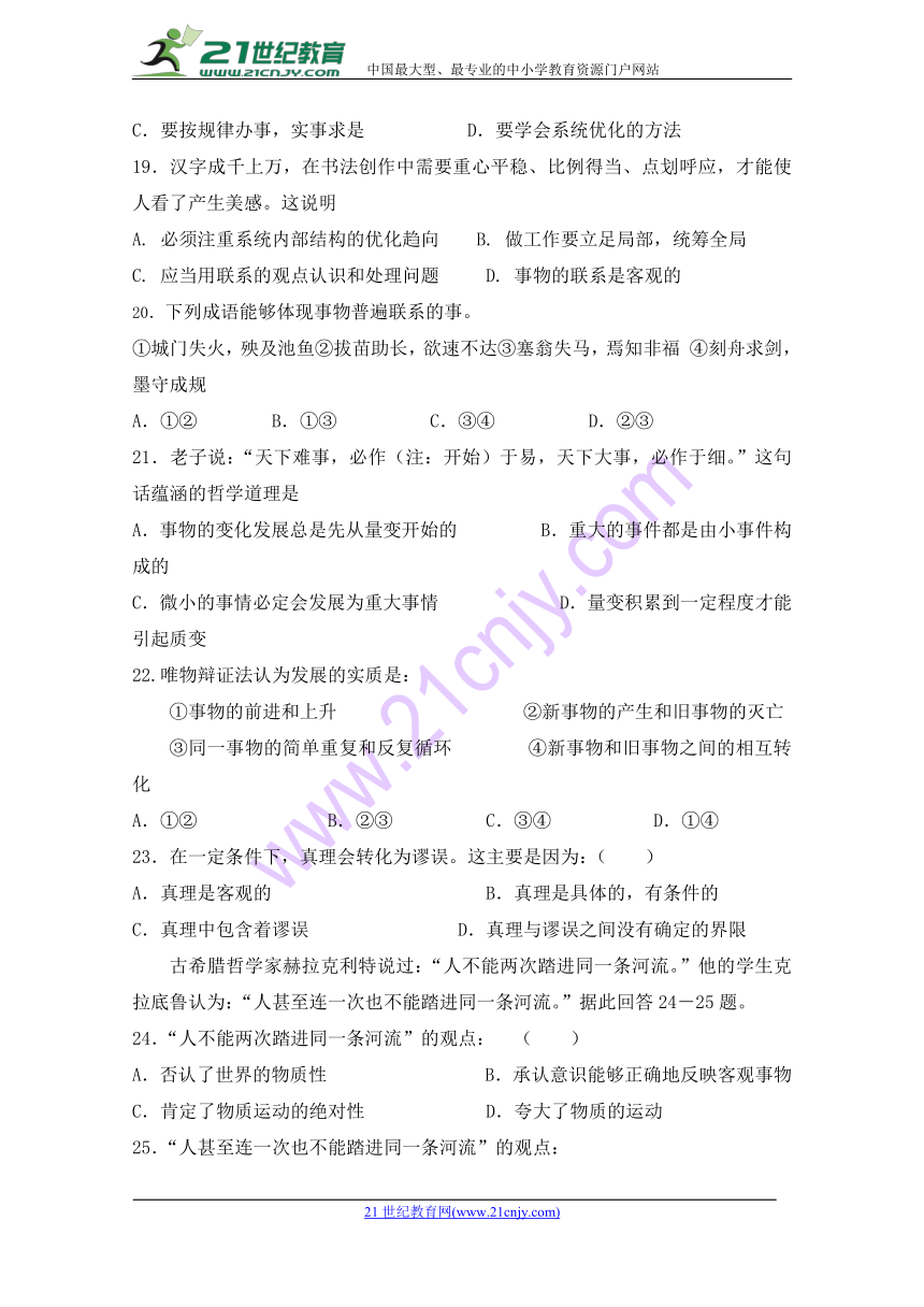 广西桂林市第一中学2017-2018年高二下学期期中检测政治试题word版含答案