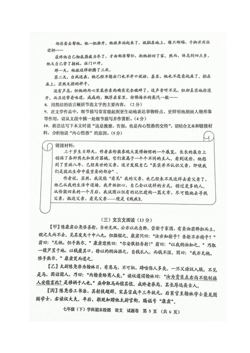 浙江省嘉兴市2017-2018学年七年级下学期期末考试语文试题（图片版，含答案）