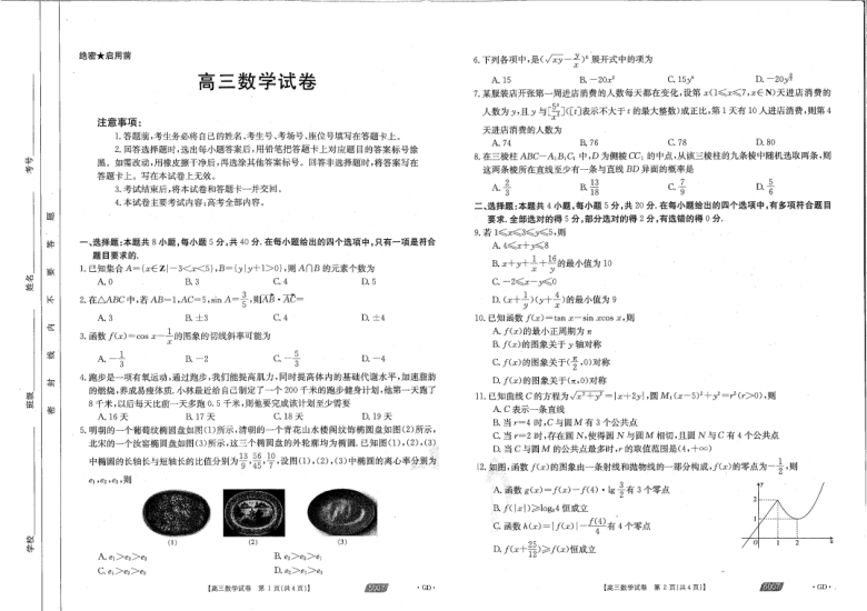 广东省肇庆市百花高中2021届高三下学期5月模拟考试数学试题 扫描版含答案