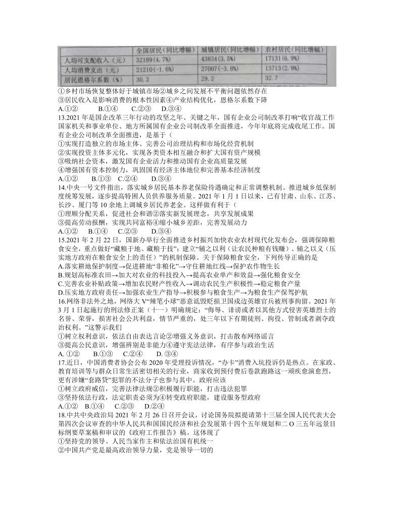 江西省宜春市2021届高三下学期4月模拟考试文综试题 Word版含答案