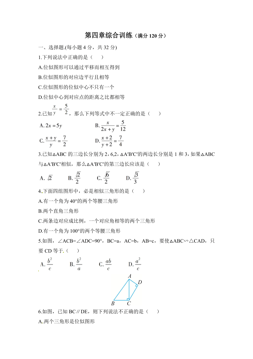 2018年秋北师大九年级上《第四章图形的相似》综合测试含答案