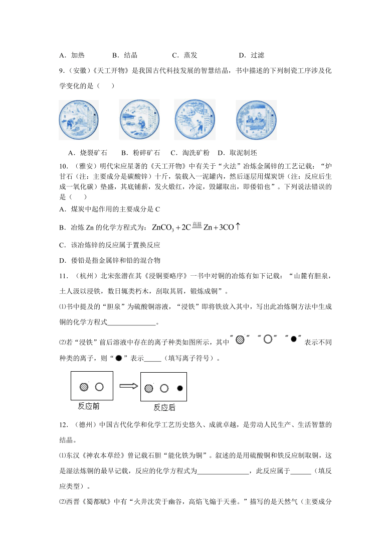 2020年中考试题汇编：我国古籍中的化学知识（word含答案）