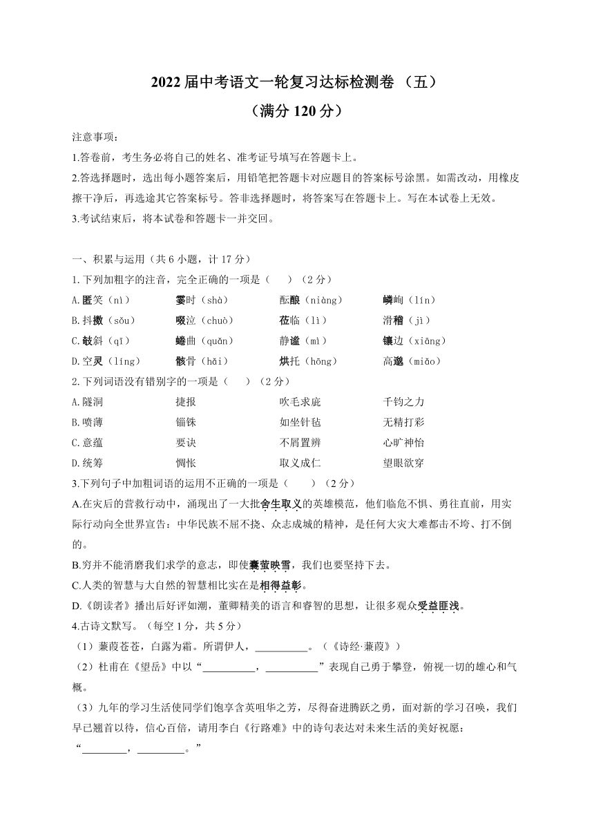 2022届中考语文一轮复习达标检测卷五含答案