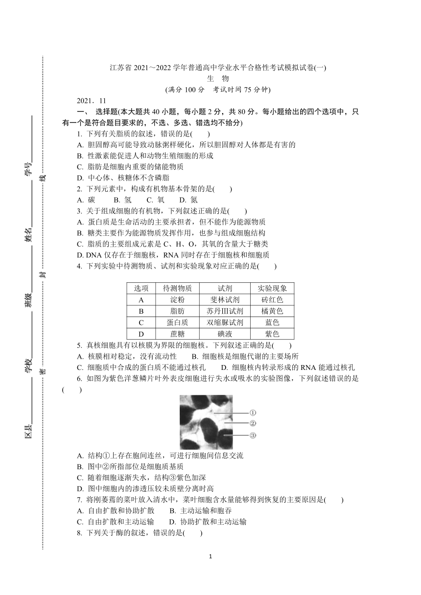 江苏省20212022学年普通高中学业水平合格性考试模拟试卷一生物试题