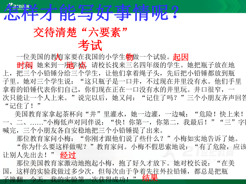 小学语文学科作文  12 头发中的故事 课件