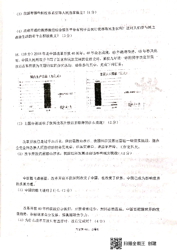 四川省渠县崇德实验学校2019-2020学年第一学期九年级11月月考道德与法治试题（扫描版，无答案）