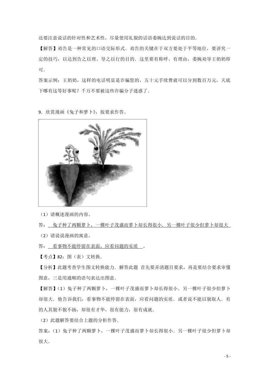 解析版湖南省10市2017年中考语文试卷按考点分项汇编--综合性学习