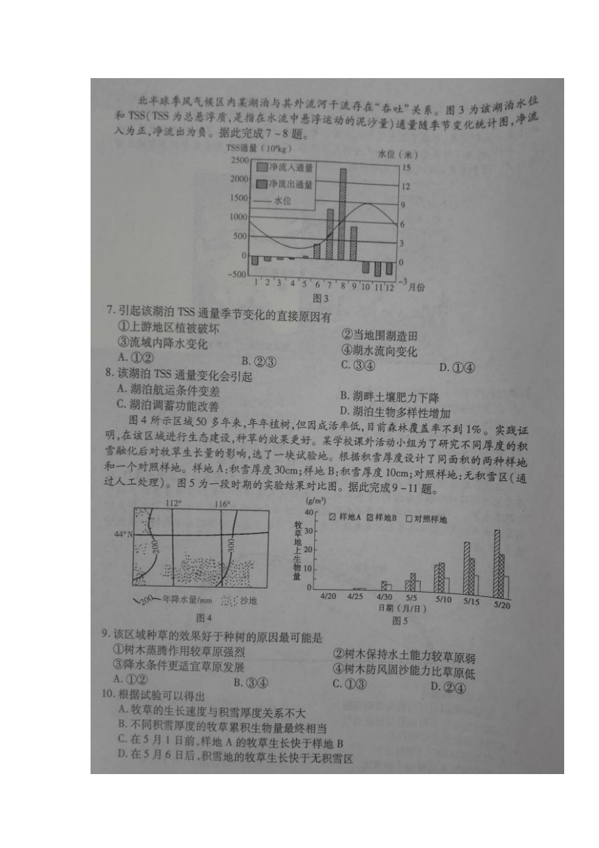 新疆乌鲁木齐市2017届高三下学期第三次诊断性测验（三模）文科综合试题 扫描版含答案