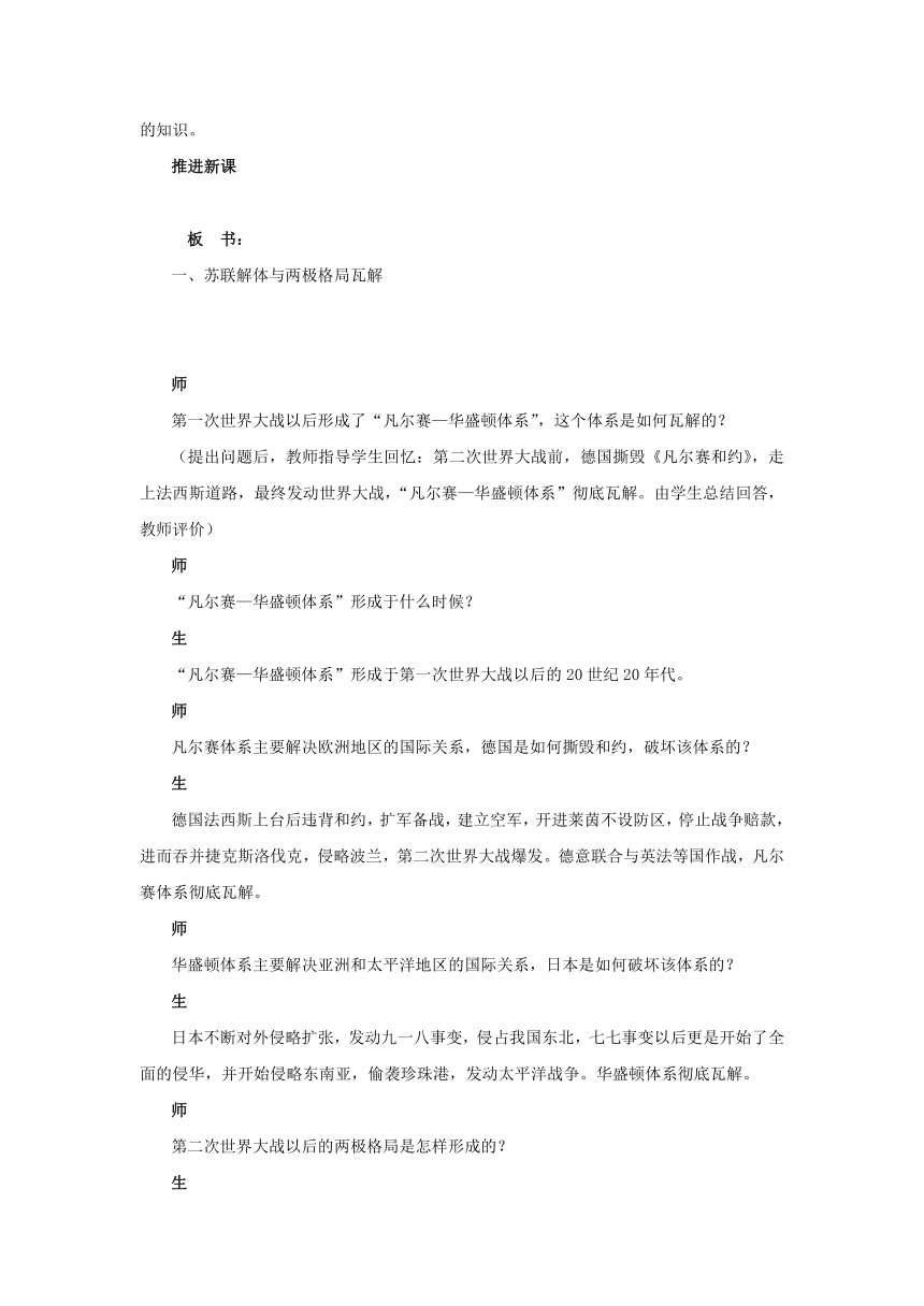 2018-2019学年高一历史岳麓版必修1教案： 第27课 跨世纪的世界格局