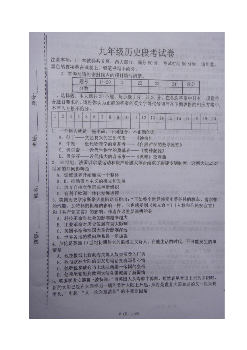 河南省商丘市柘城县高新区实验学校2018届九年级上学期第二次月考历史试题（图片版）