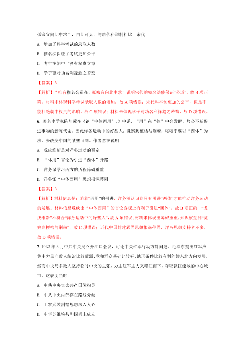 《解析卷》北京市清华大学附属中学2018届高三上学期12月中学生标准学术能力诊断性测试历史试题