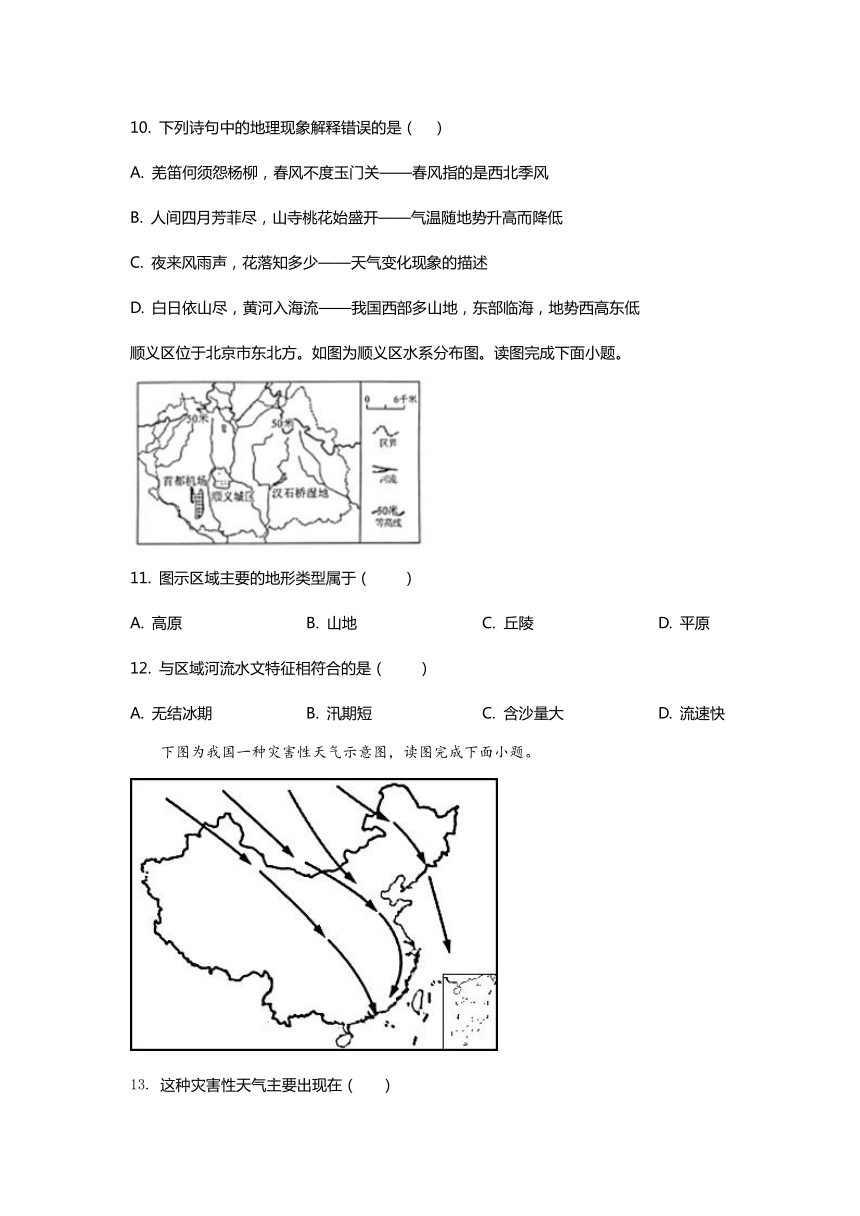 安徽省安庆市2021-2022学年八年级上学期期中地理试题（WORD解析版）