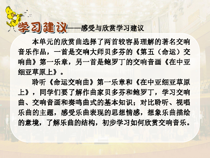 苏少版八年级下册 6.欣赏 第五（命运）交响曲（第一乐章） 课件（37张幻灯片）