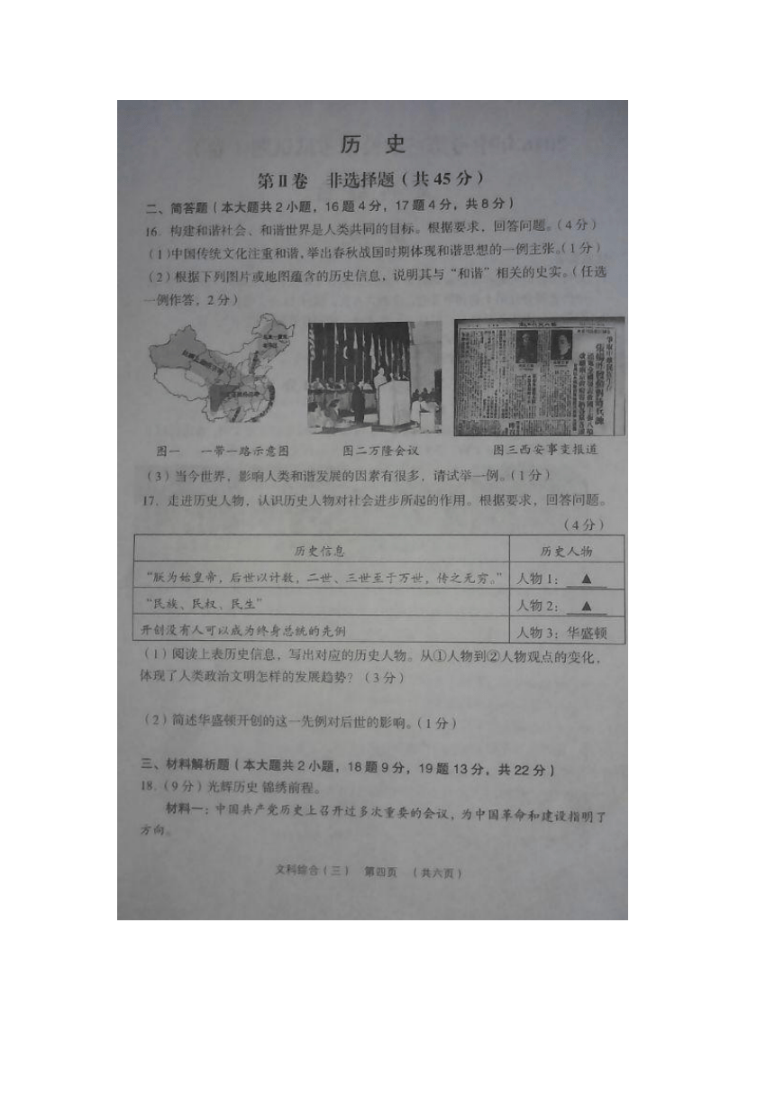 山西省孝义市2016届九年级下学期中考第三次模拟考试文科综合试题（图片版）