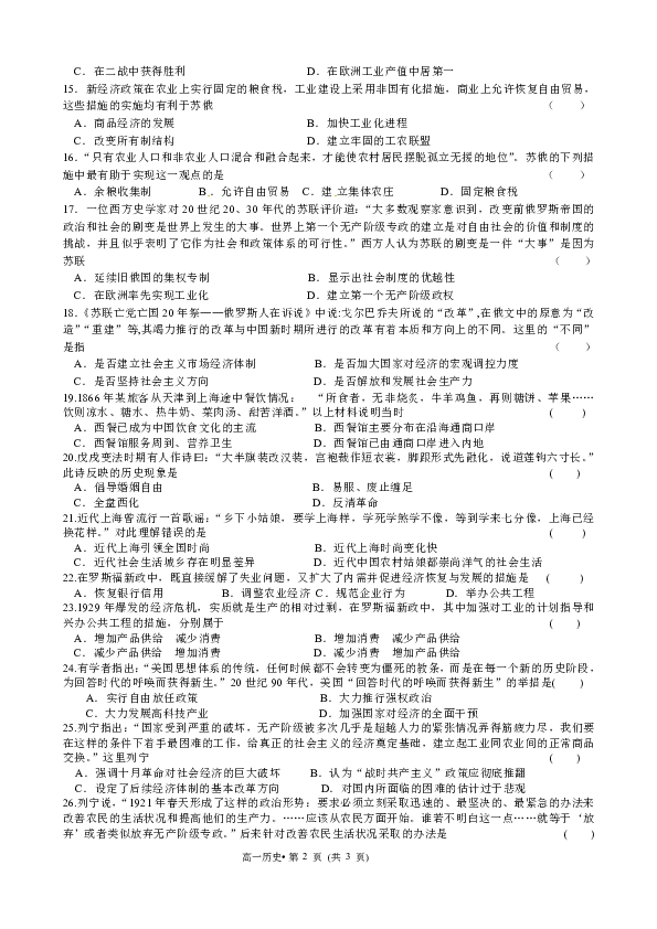 甘肃省武威八中2019-2020学年高一下学期期末考试历史试卷 Word版含答案