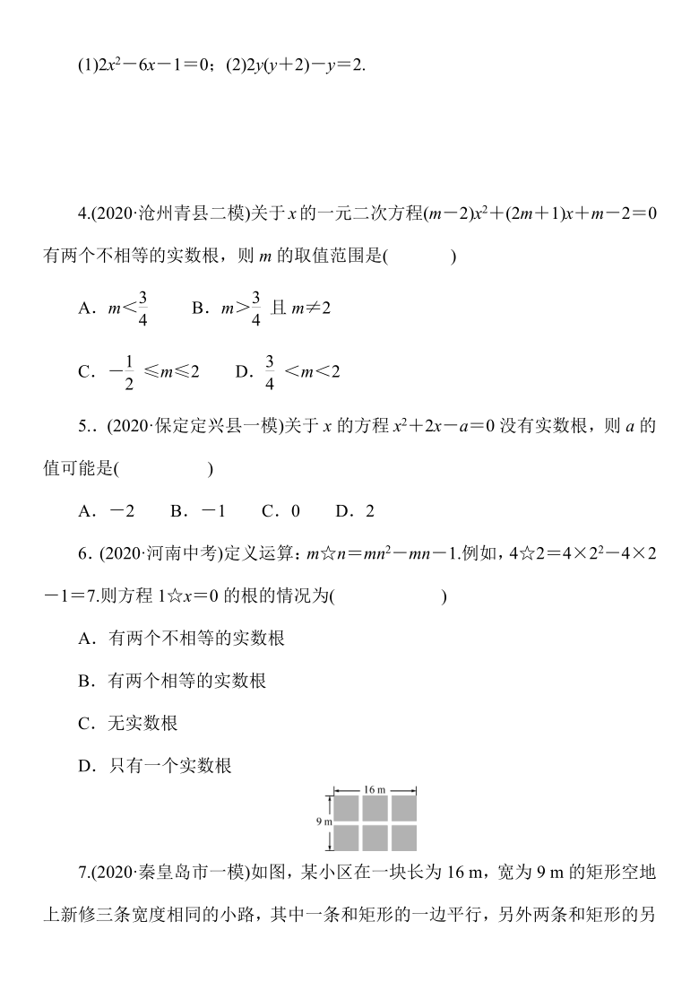 2021年春人教版河北省数学九年级中考《 一元二次方程及应用》专题复习(word版含部分答案0