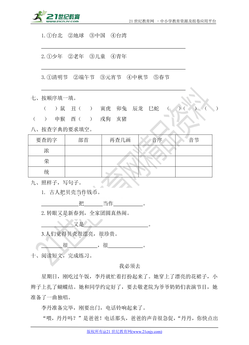 部编版 语文二年级下册第三单元测试卷及答案