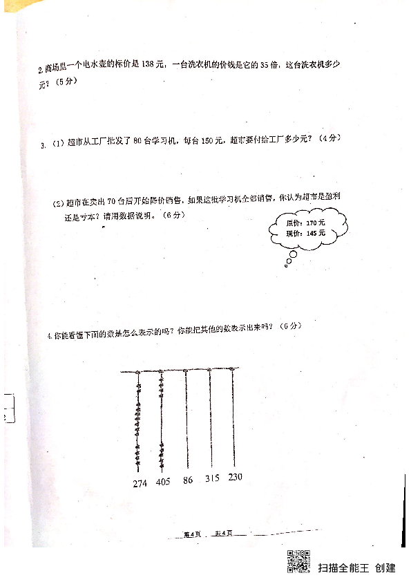 广东省深圳市龙华区2019-2020学年第一学期四年级数学期中试卷（扫描版，无答案）