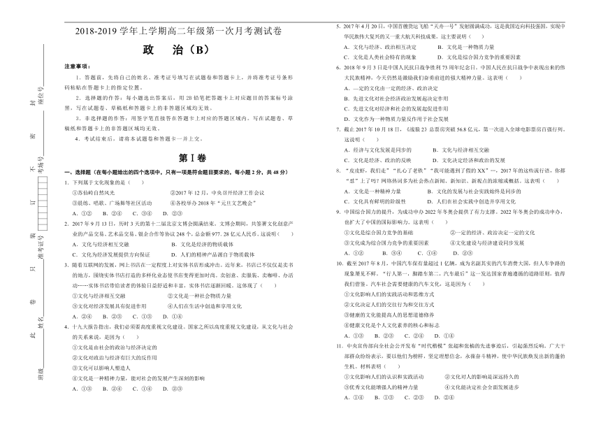 吉林省长春市30中2018-2019学年上学期高二第一次月考卷政治 Word版含答案