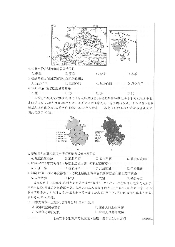 辽宁省本溪县高中2019-2020学年高二下学期期末考试地理试题 图片版含答案