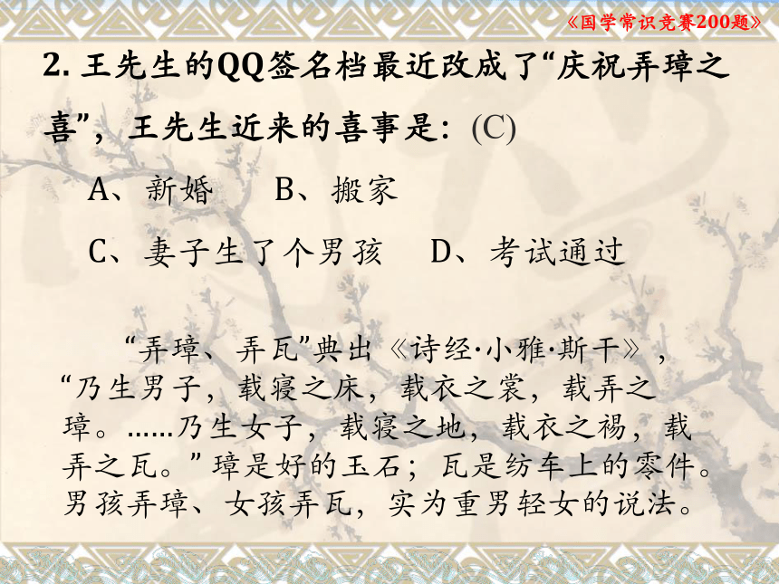 《国学常识竞赛200题》课件 （126张PPT）